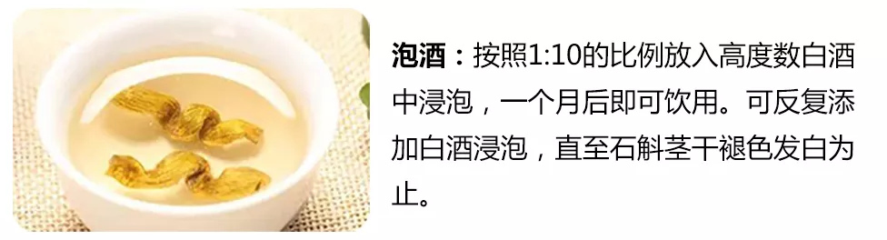 铁皮枫斗泡酒食用法