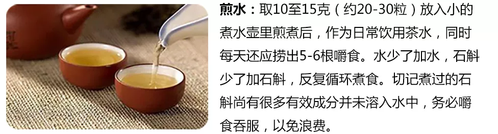 铁皮枫斗煎水食用
