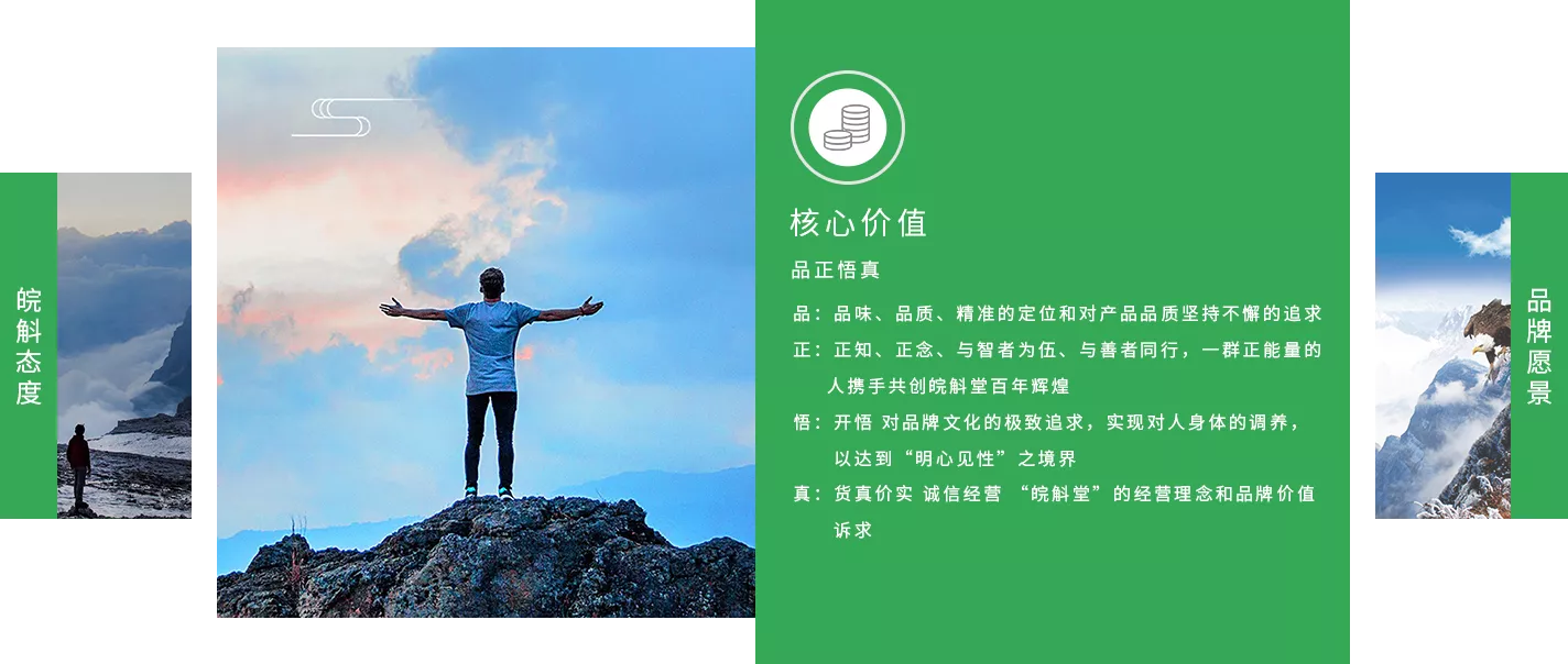 图：皖斛堂核心价值观